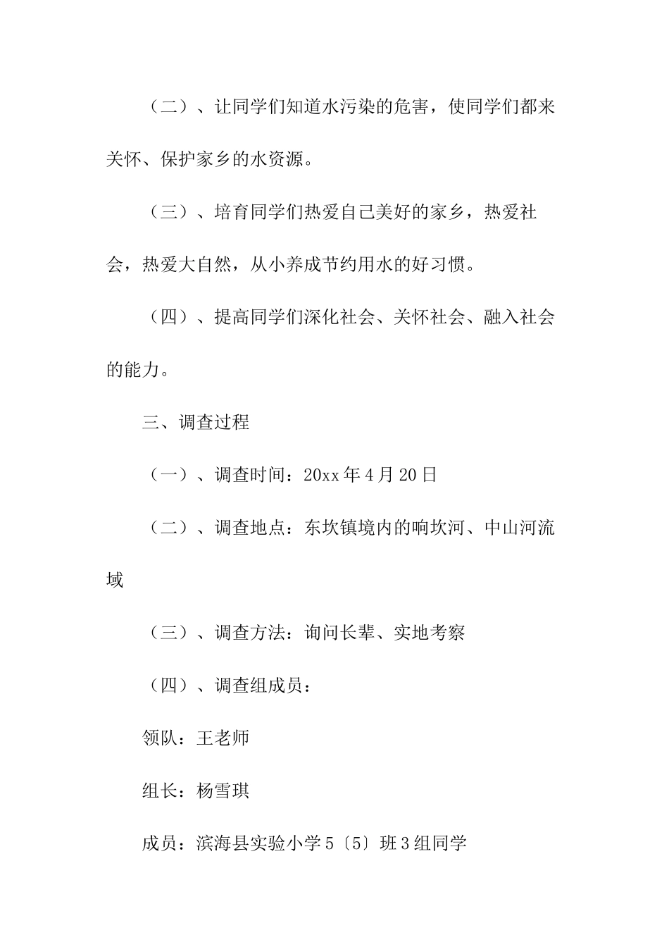 小学生家乡水资源调查报告_第3页