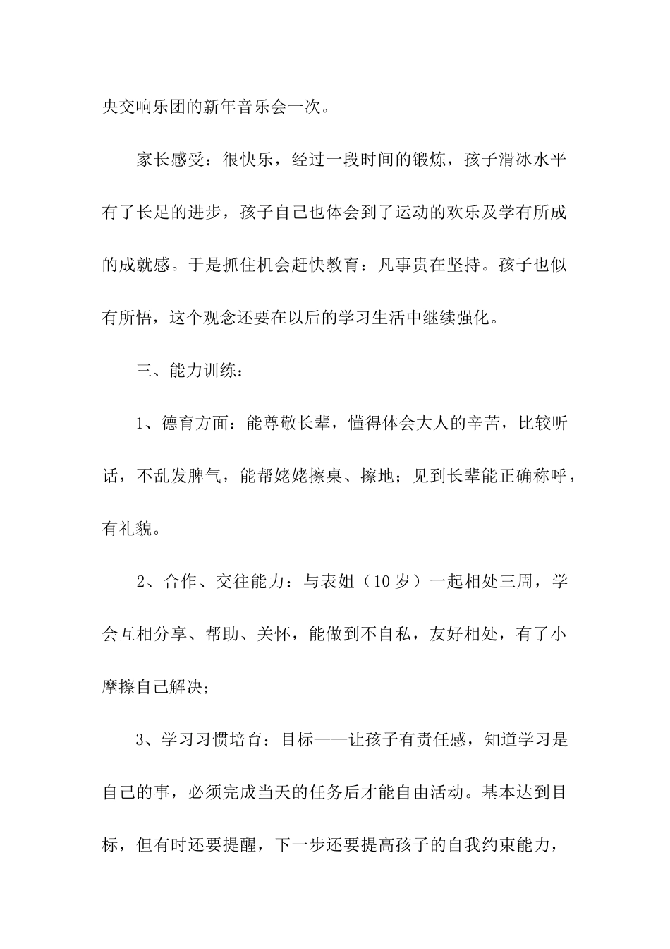 小学生寒假学习总结_第2页