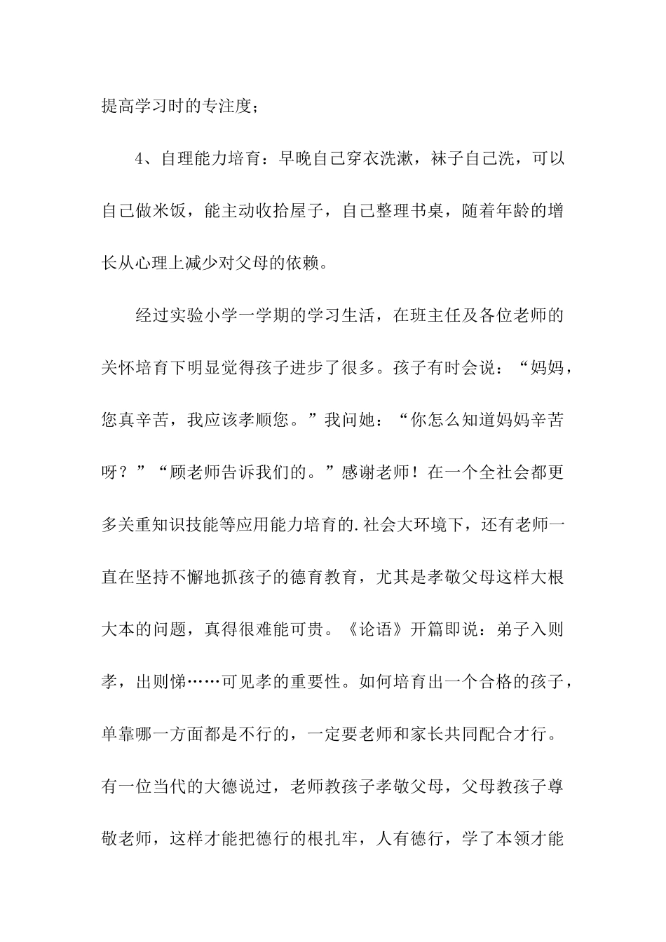 小学生寒假学习总结_第3页