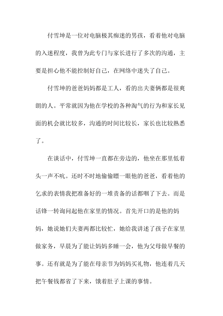 小学生家访工作报告_第3页