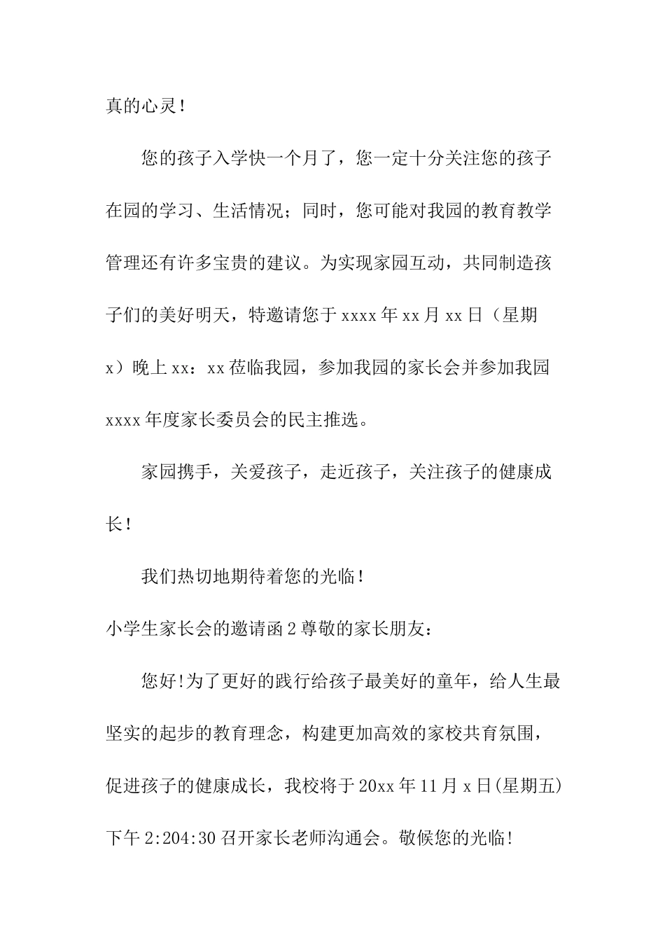 小学生家长会的邀请函_第2页