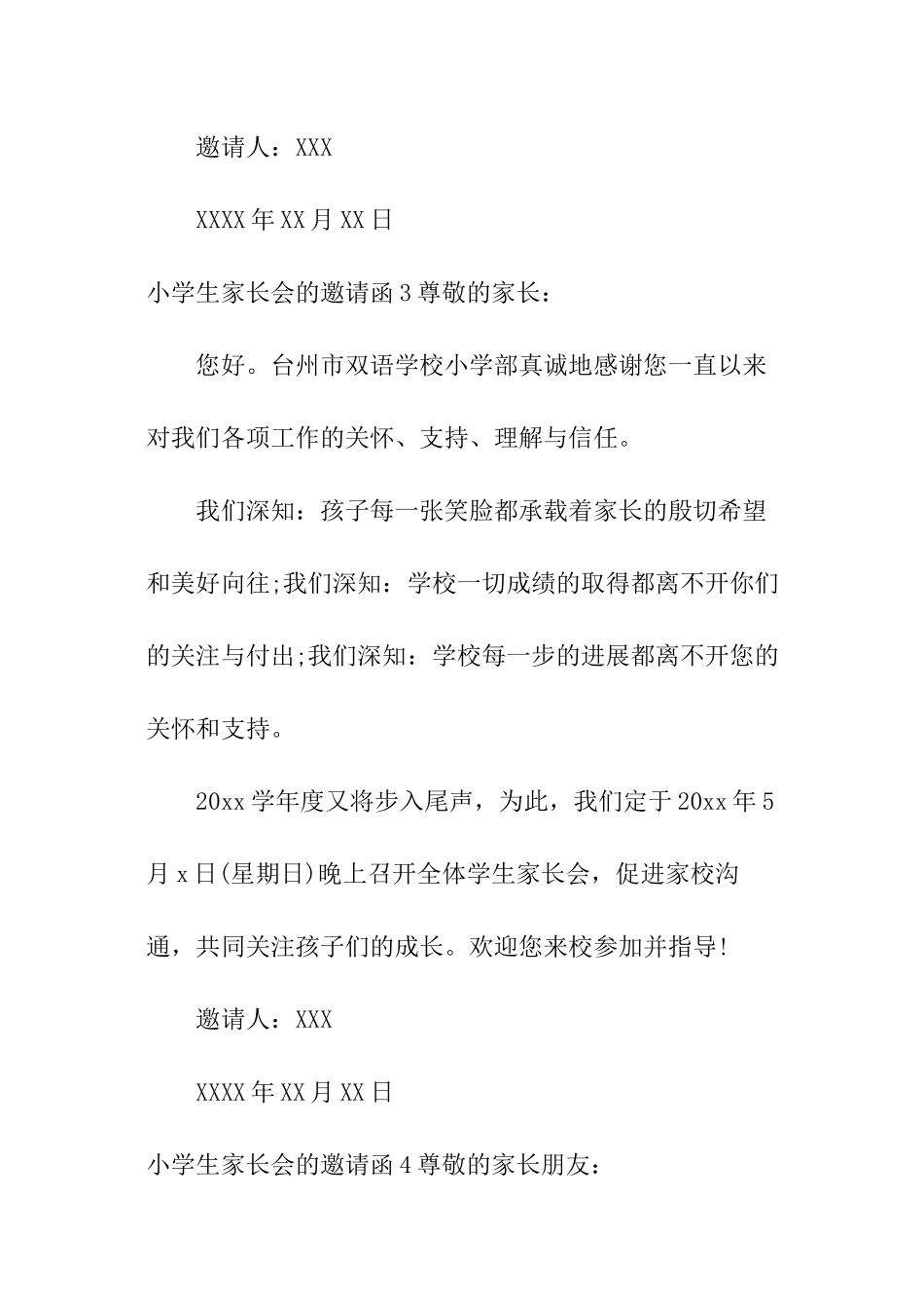小学生家长会的邀请函_第3页