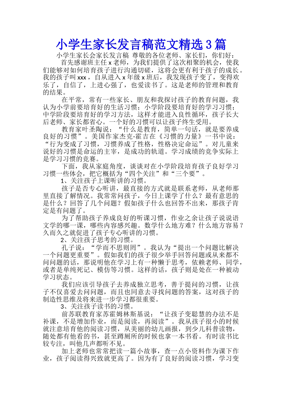 小学生家长发言稿范文精选3篇_第1页