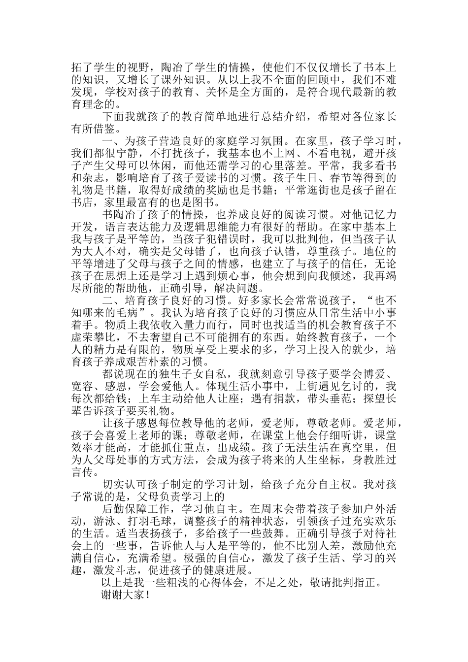 小学生家长发言稿范文精选3篇_第3页