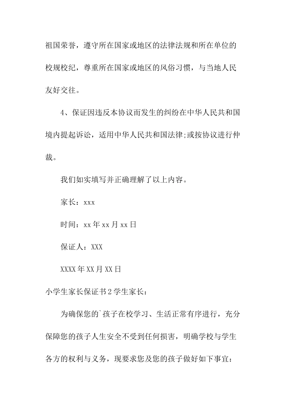 小学生家长保证书_第2页