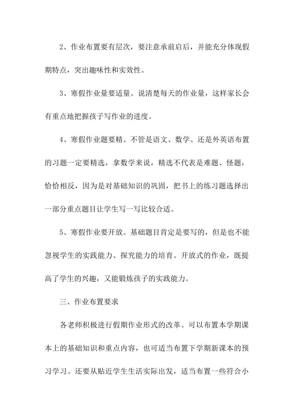 小学生寒假假期学习计划8篇_第2页