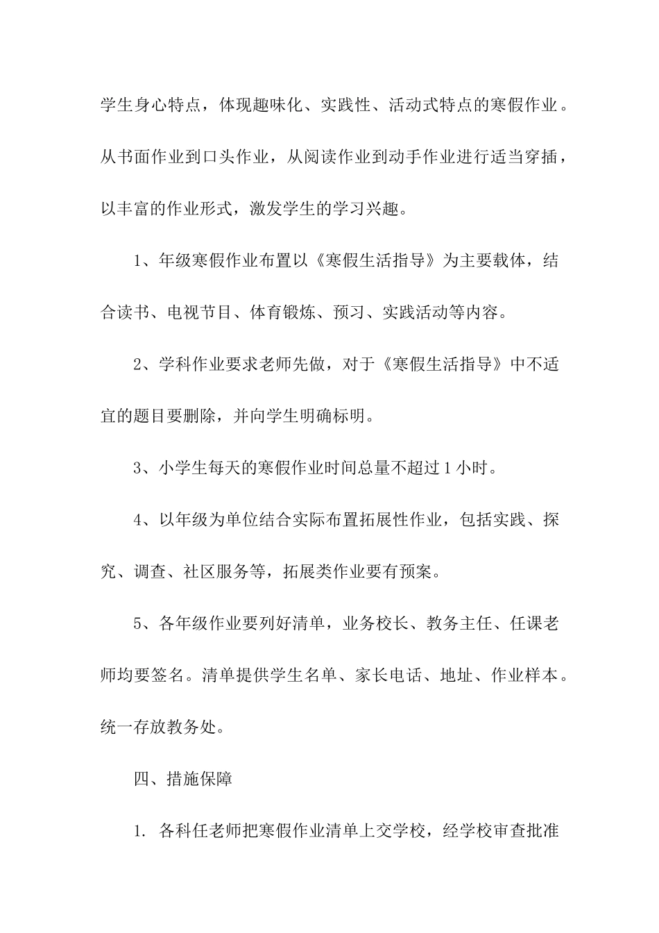 小学生寒假假期学习计划8篇_第3页