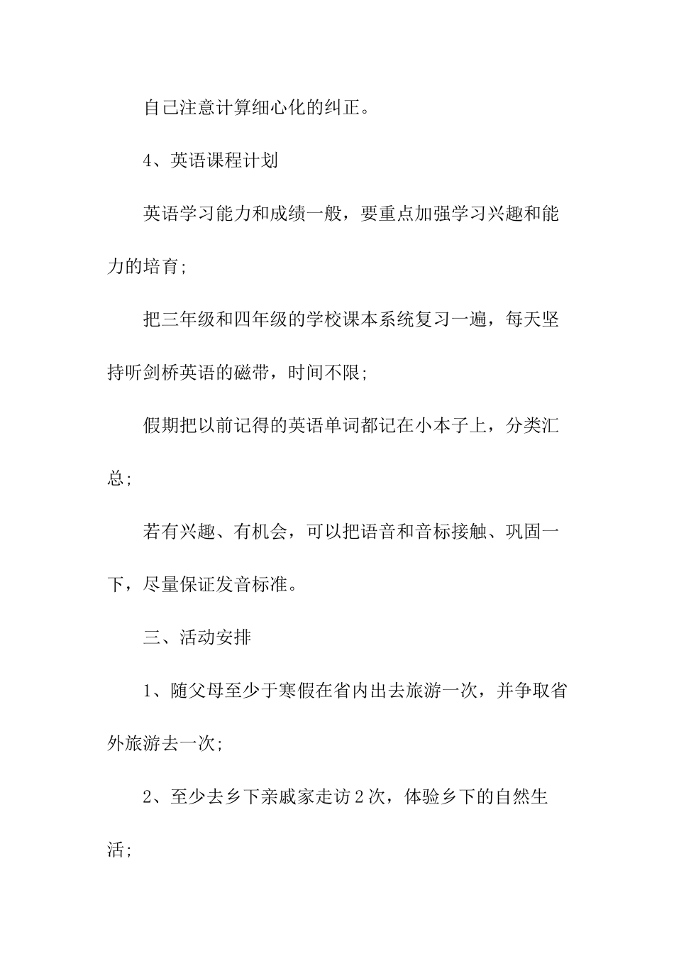 小学生寒假学习计划-_第3页