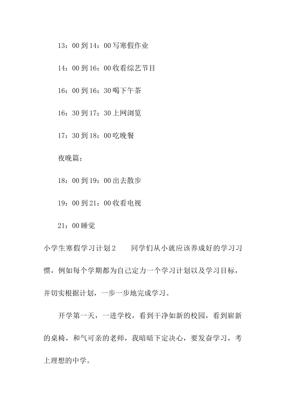 小学生寒假学习计划_第2页