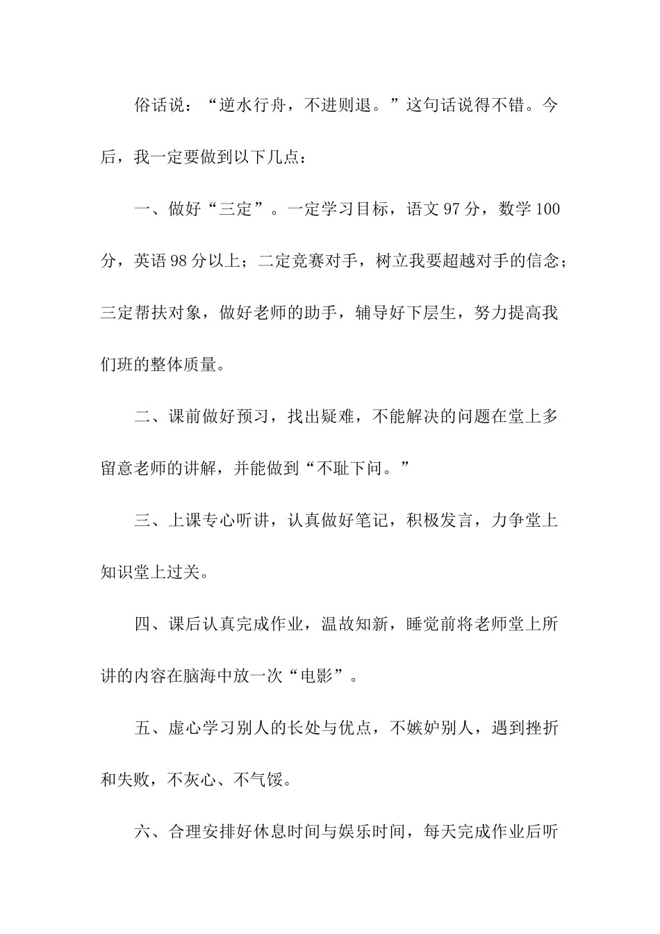 小学生寒假学习计划_第3页