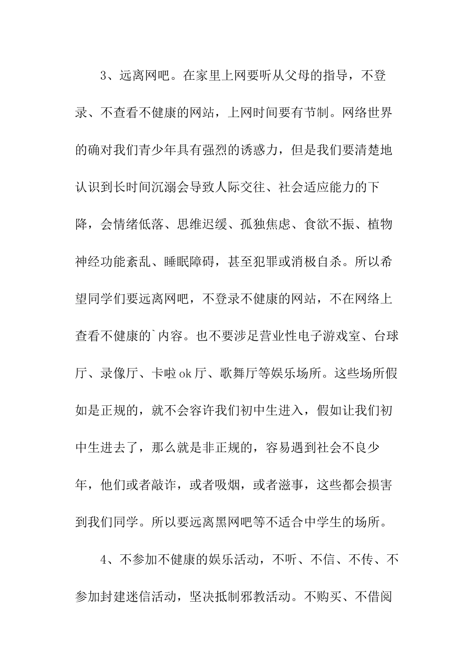 小学生寒假安全公约_第2页