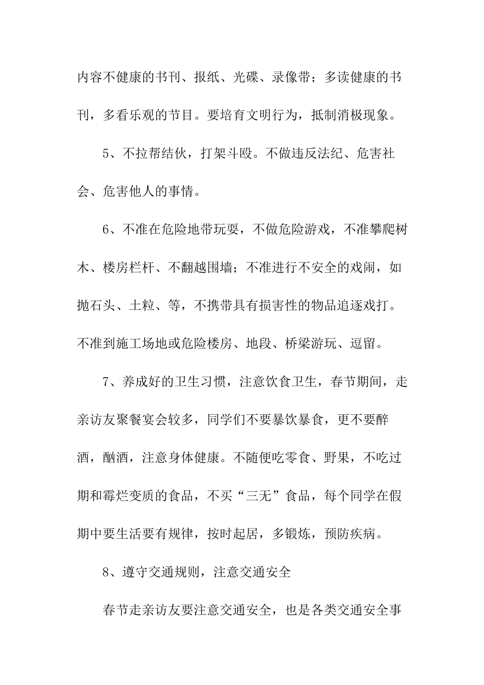 小学生寒假安全公约_第3页