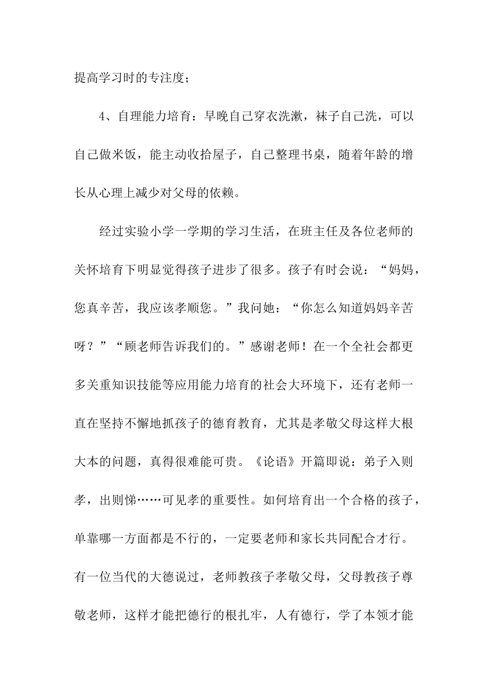 小学生寒假学习总结3篇_第3页