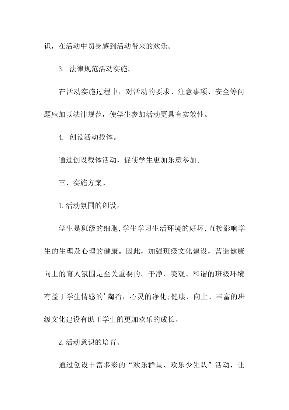 小学生少先队活动总结_第2页