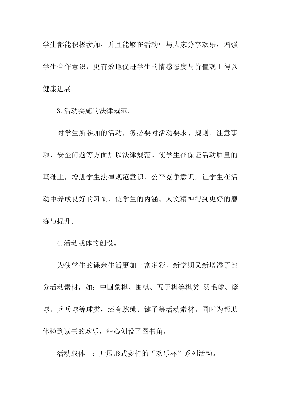 小学生少先队活动总结_第3页