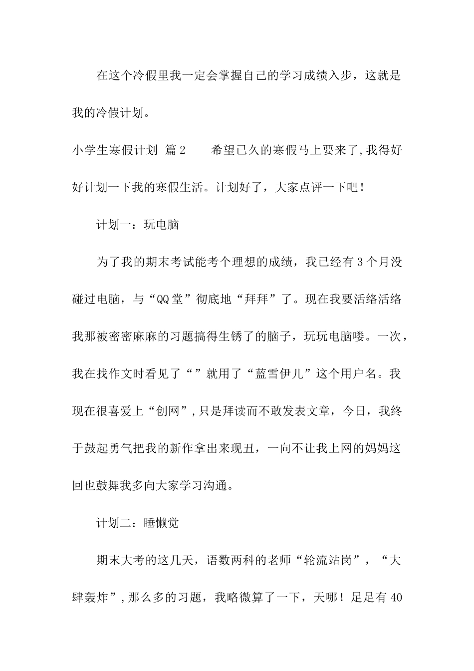 小学生寒假计划八篇_第2页