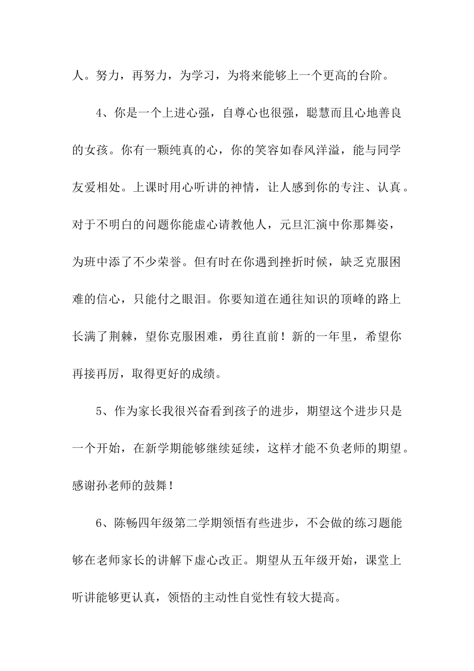 小学生家长意见大全_第2页