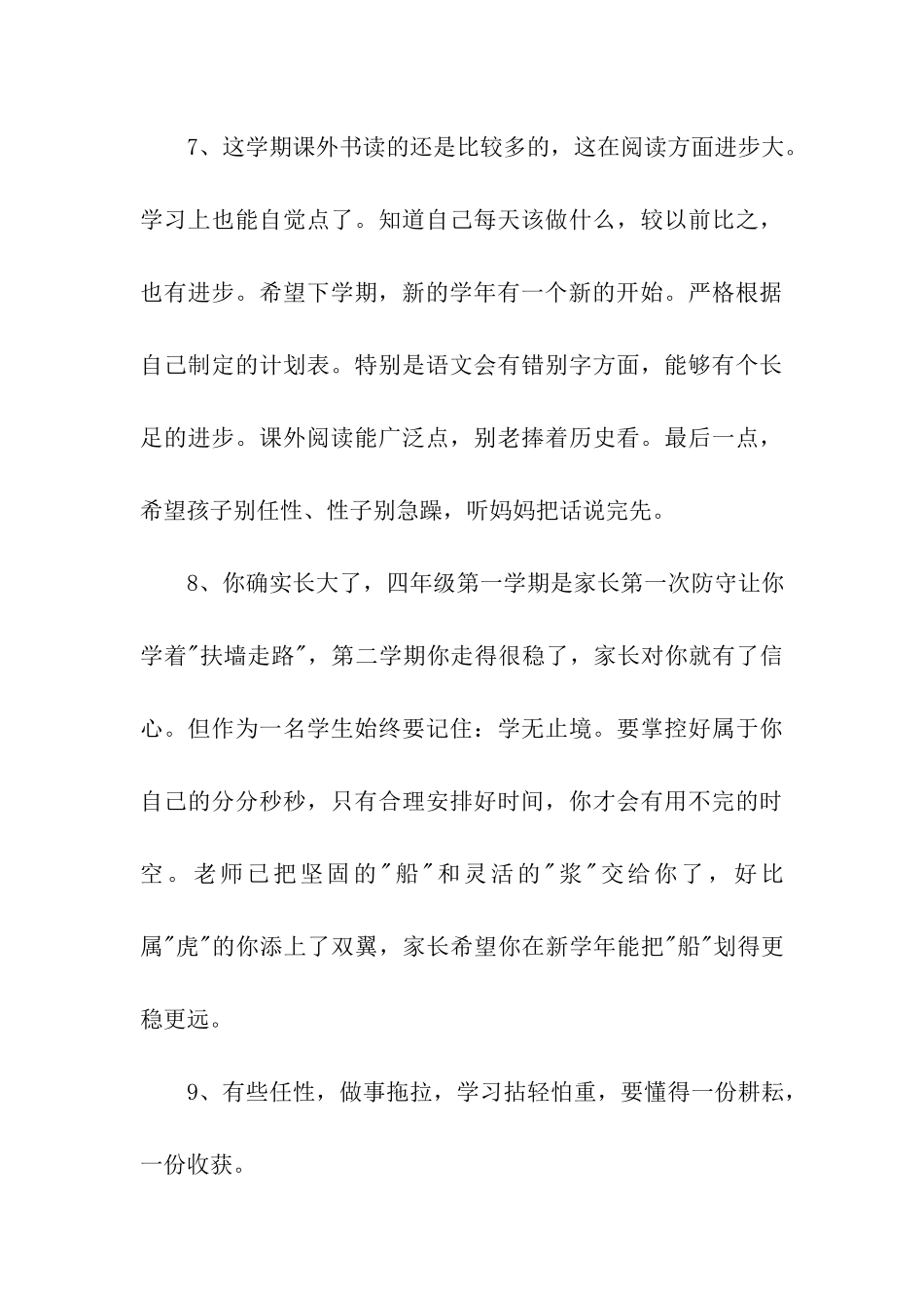 小学生家长意见大全_第3页