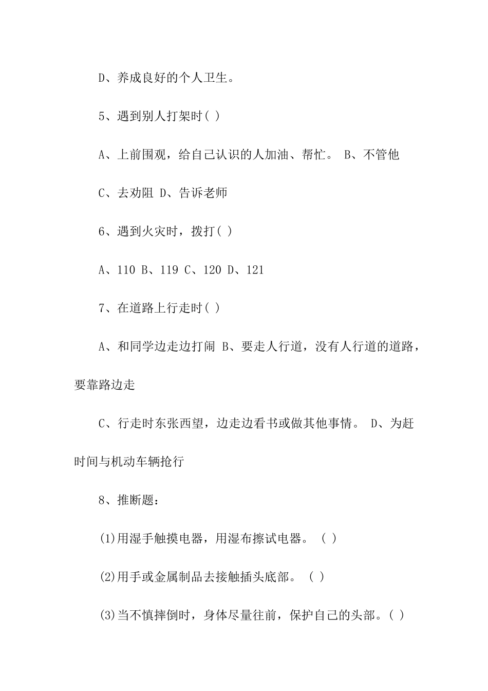 小学生寒假春节安全教育主题班会方案设计_第3页