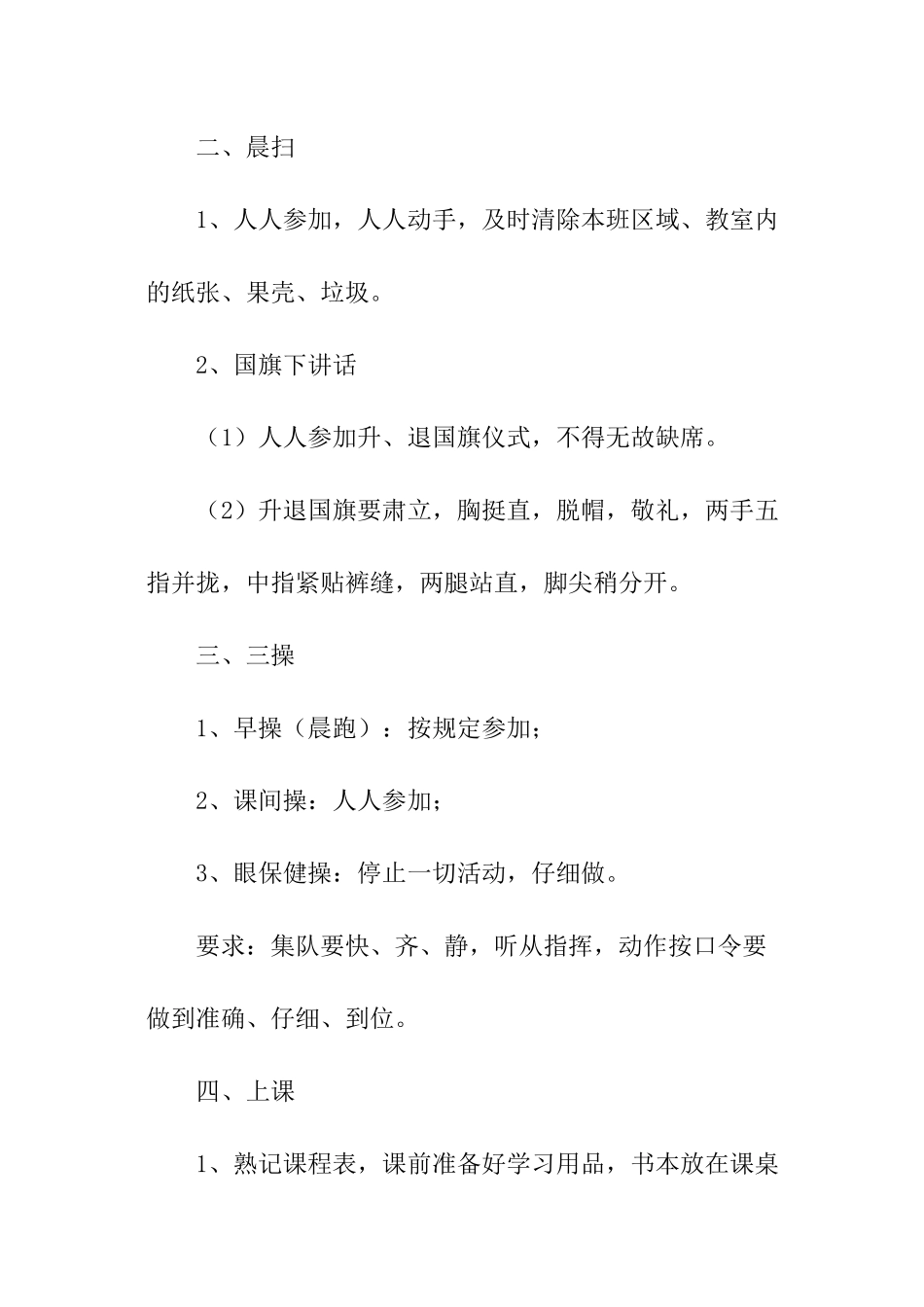 小学生常规要求细则_第2页