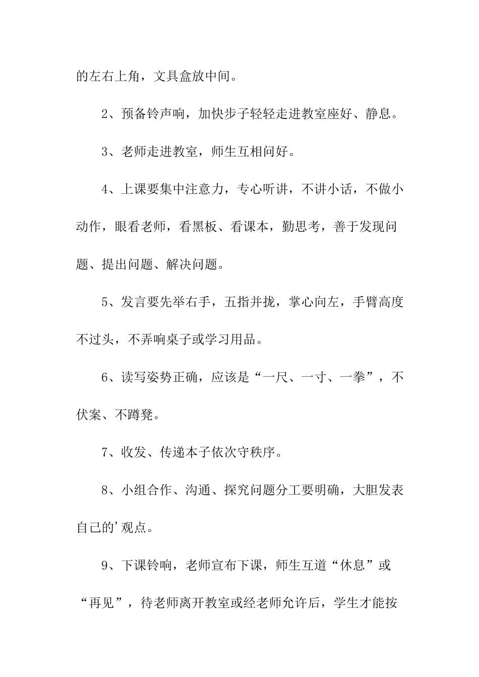 小学生常规要求细则_第3页