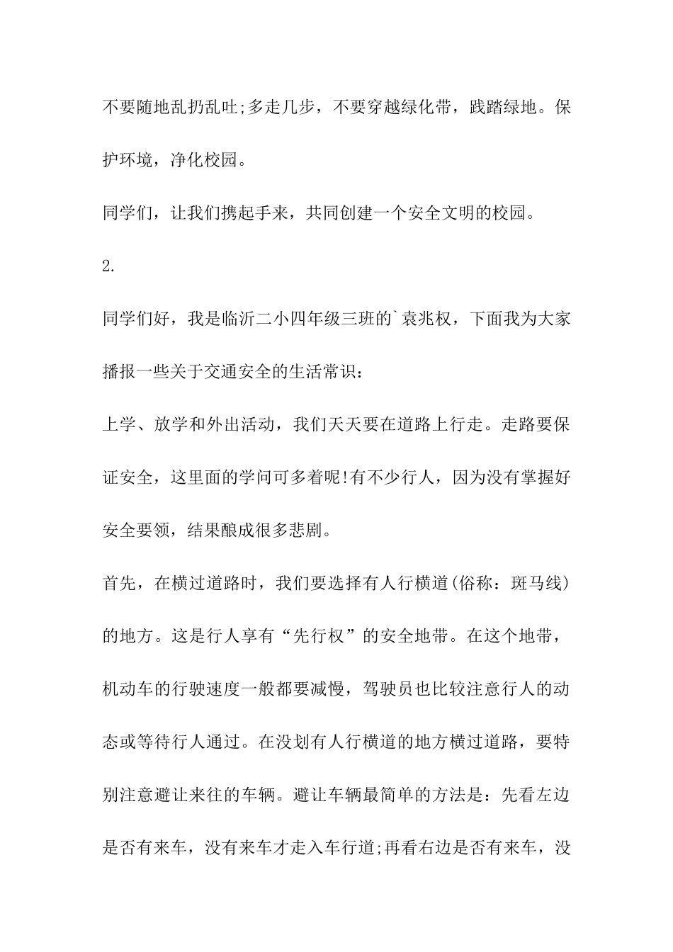 小学生广播稿征稿_第3页