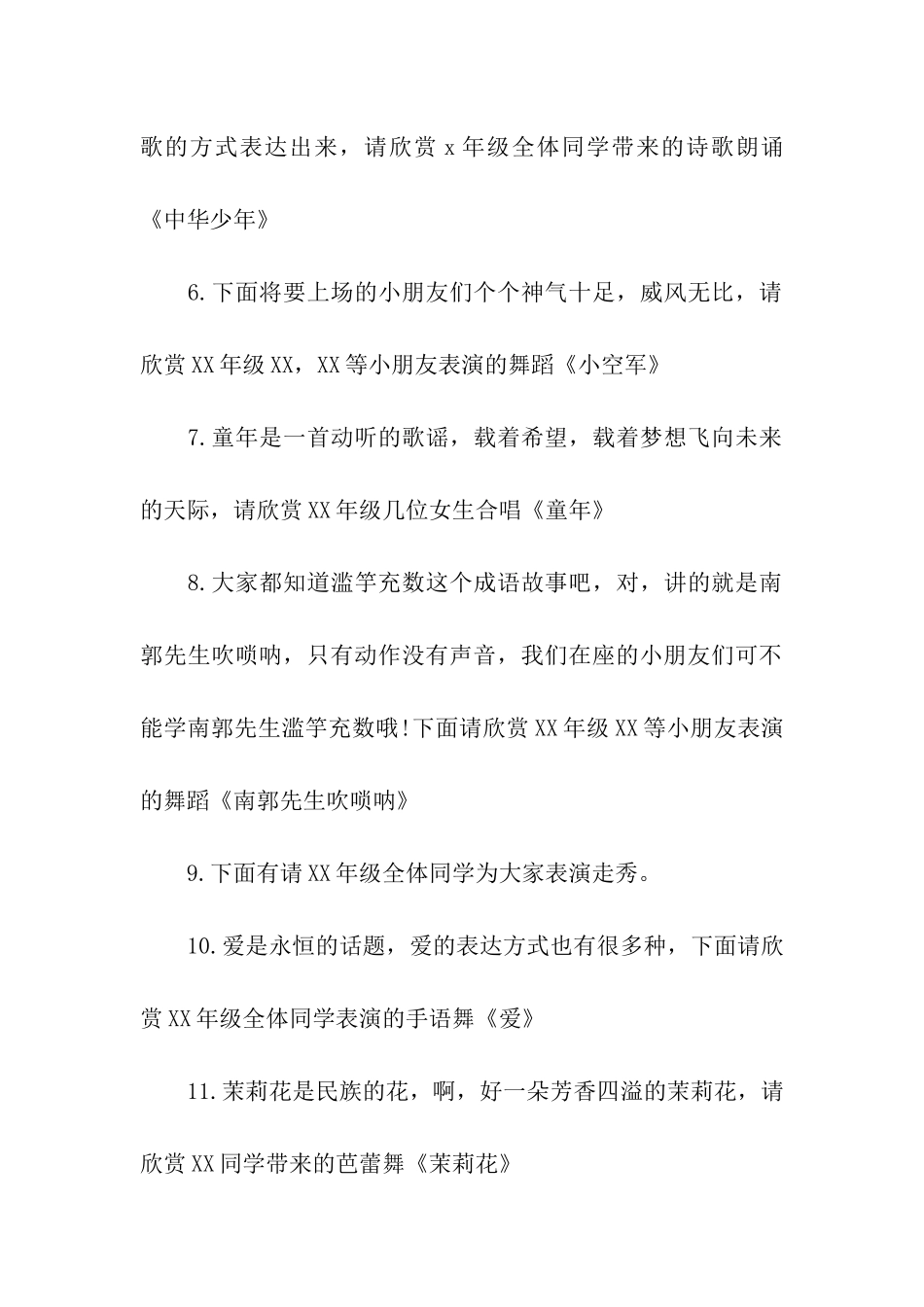 小学生年会节目主持词_第2页