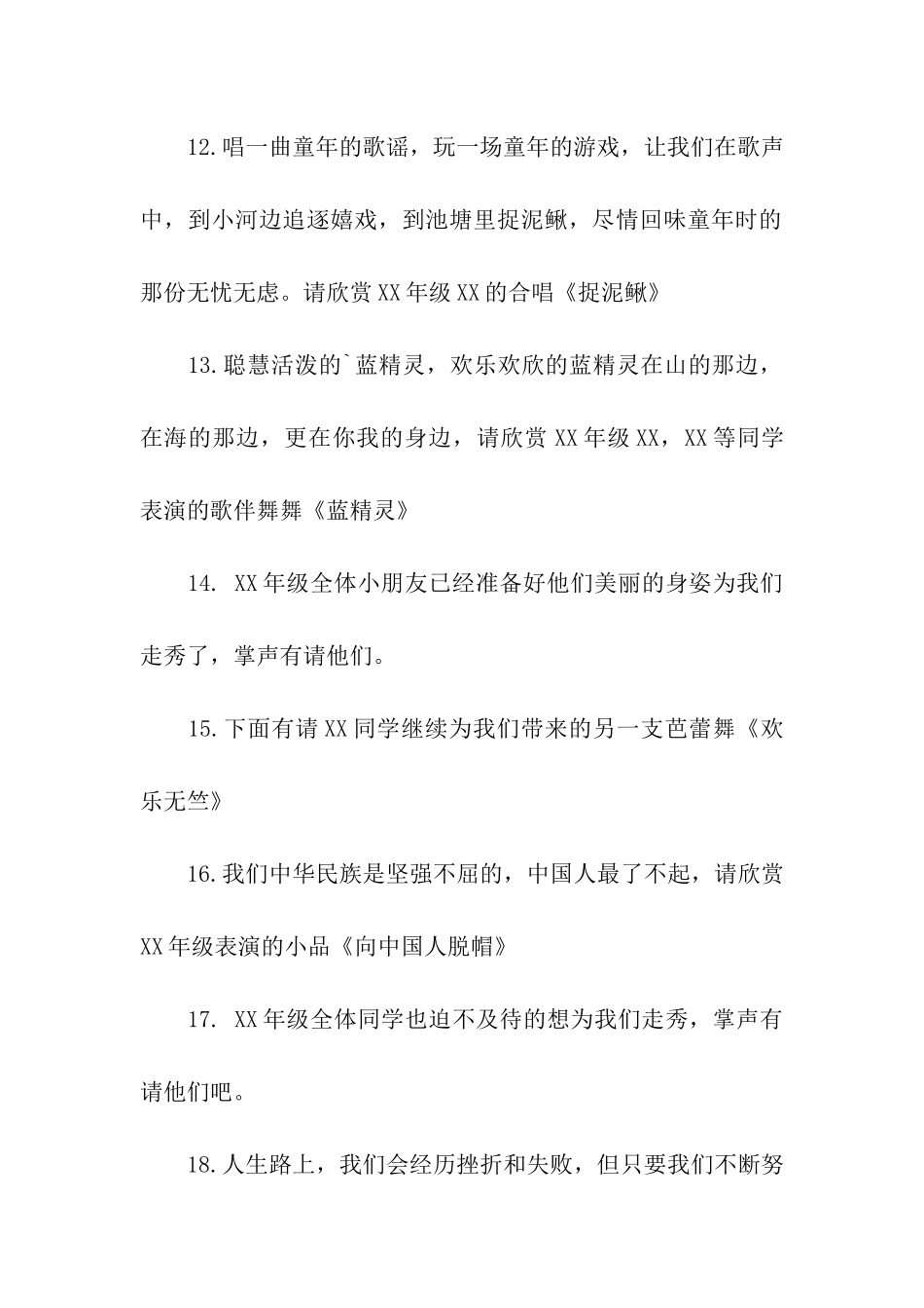 小学生年会节目主持词_第3页