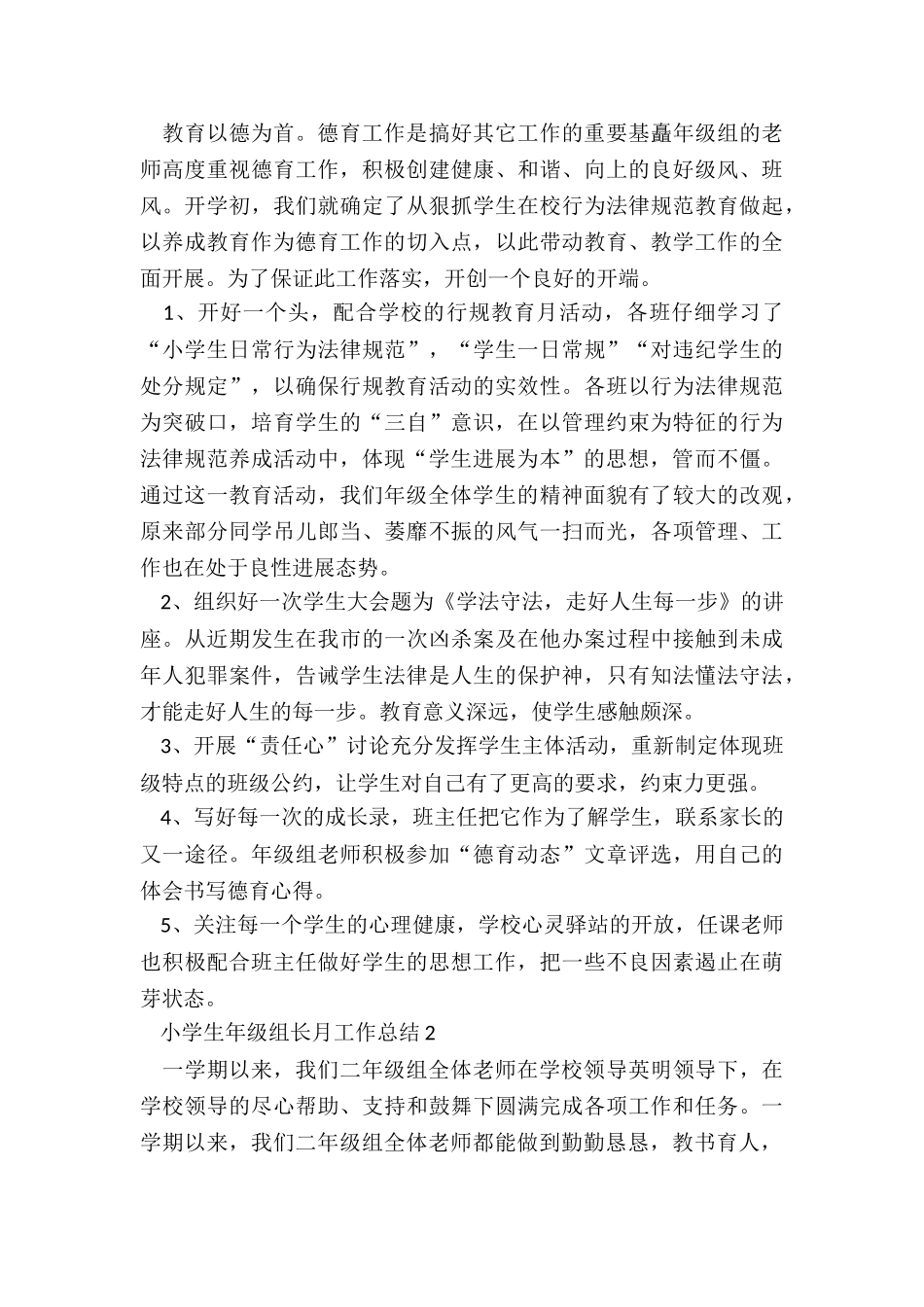 小学生年级组长月工作总结5篇_第2页