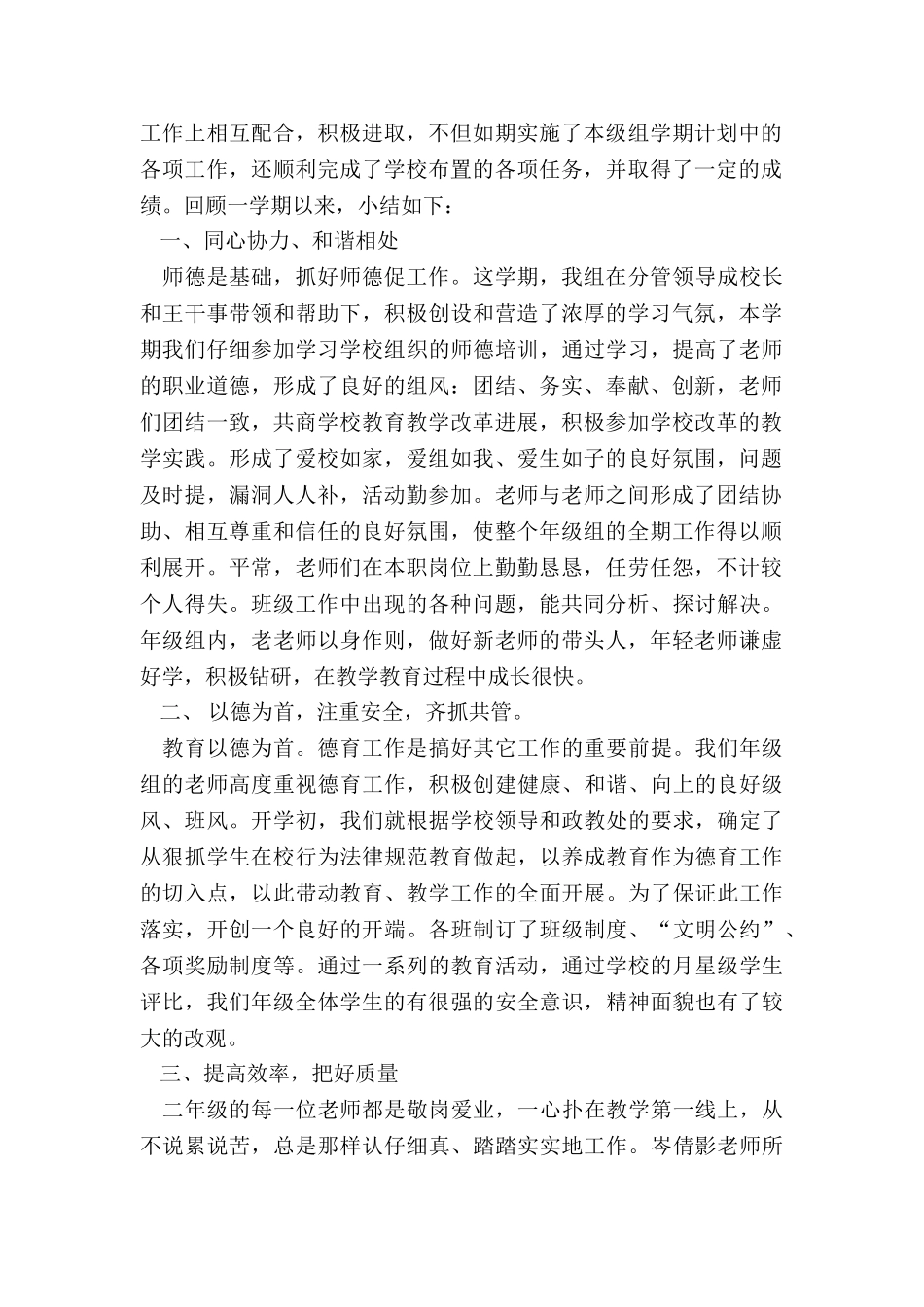 小学生年级组长月工作总结5篇_第3页