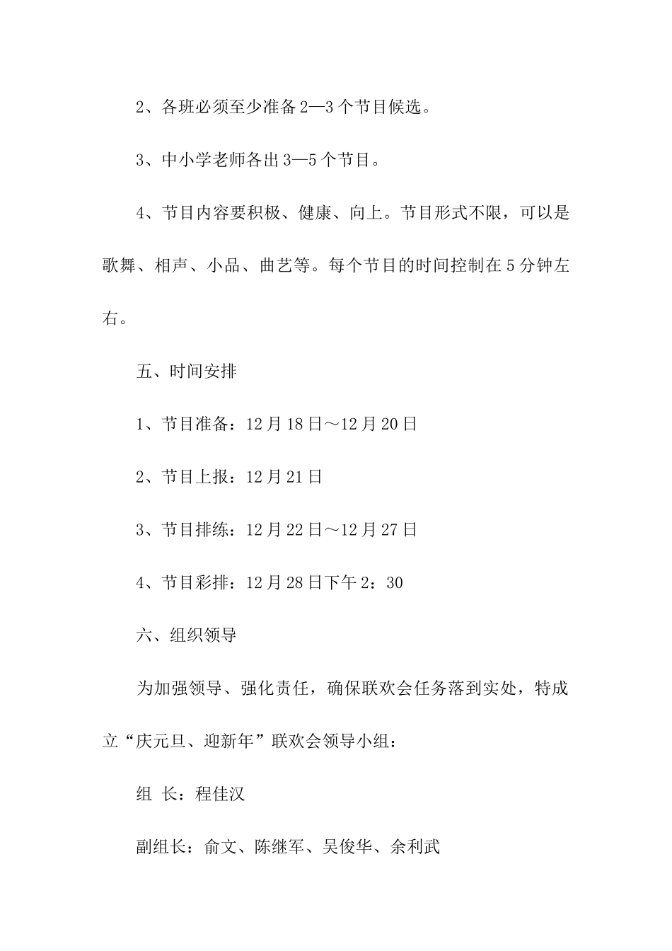 小学生庆元旦活动主题方案_第2页