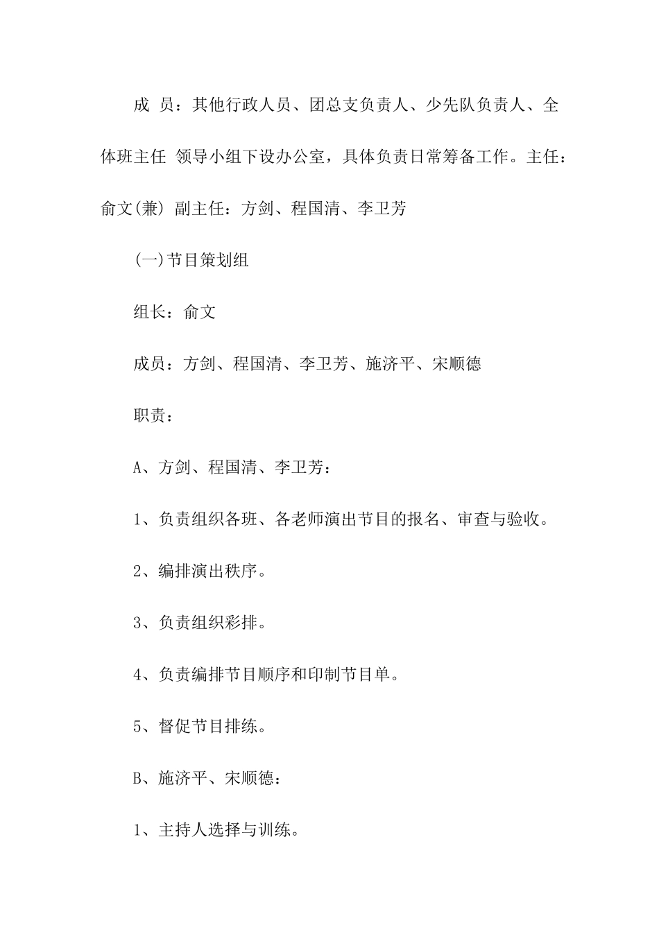 小学生庆元旦活动主题方案_第3页