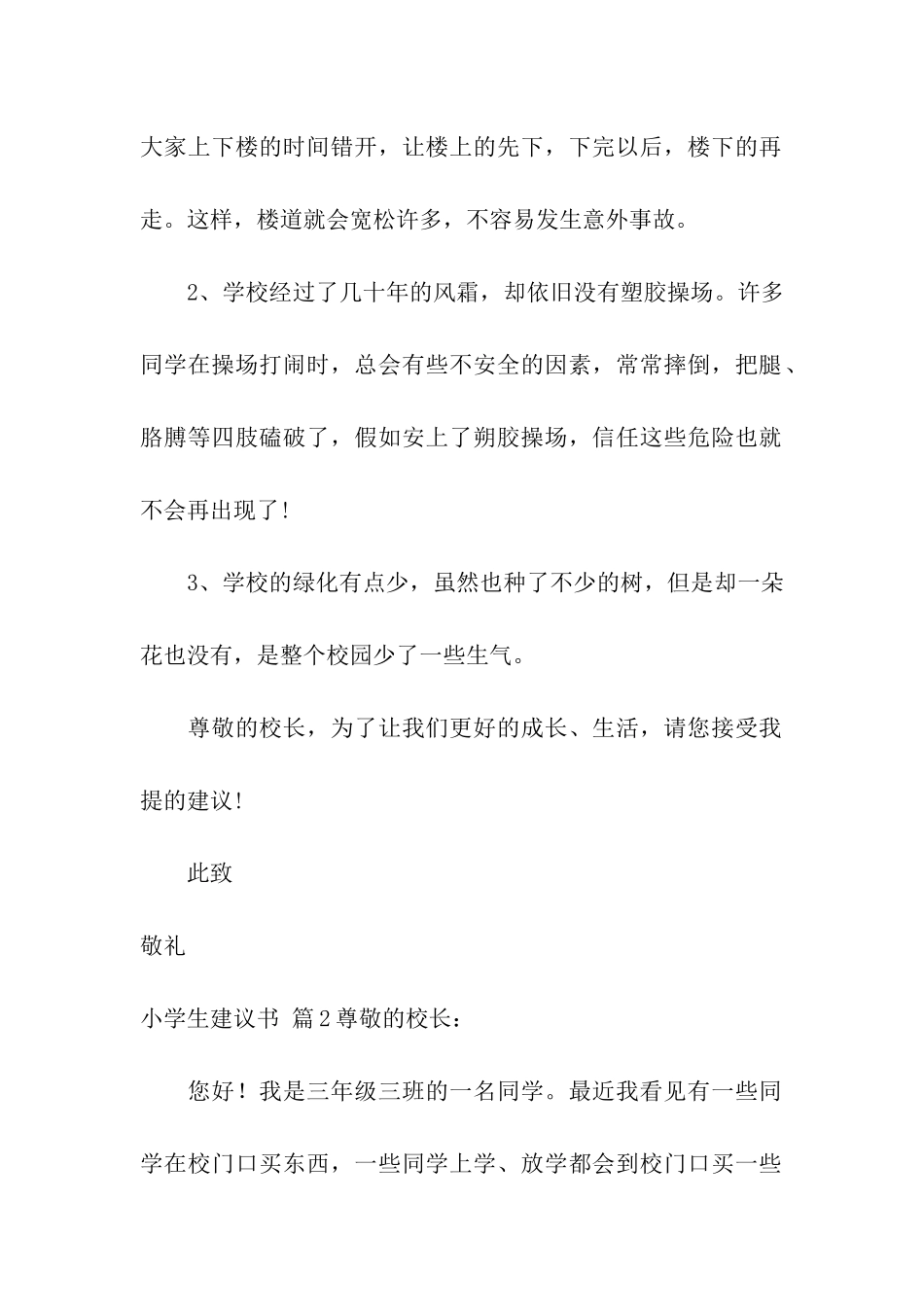 小学生建议书模板集合5篇_第2页