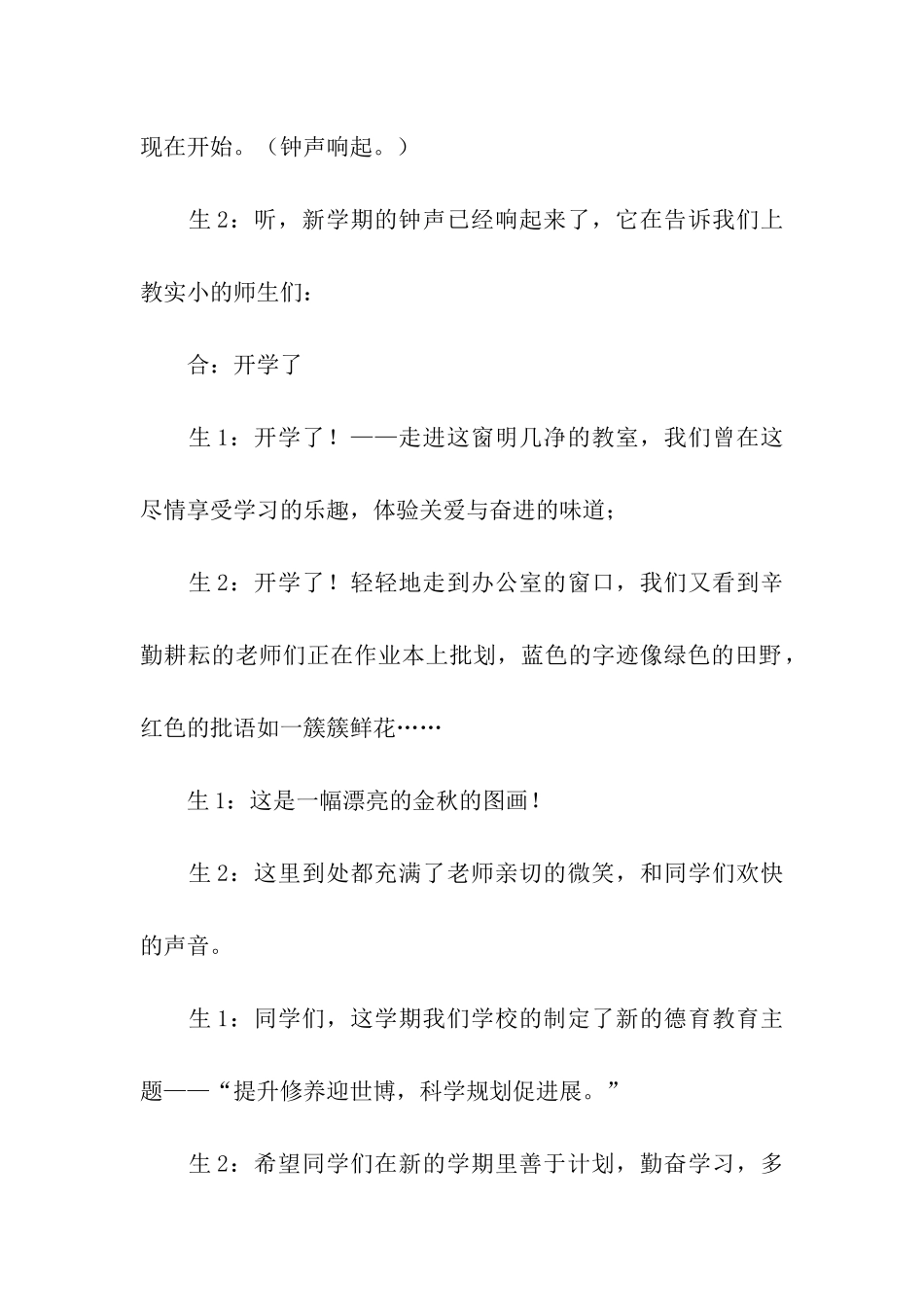 小学生开学典礼主持词_第2页