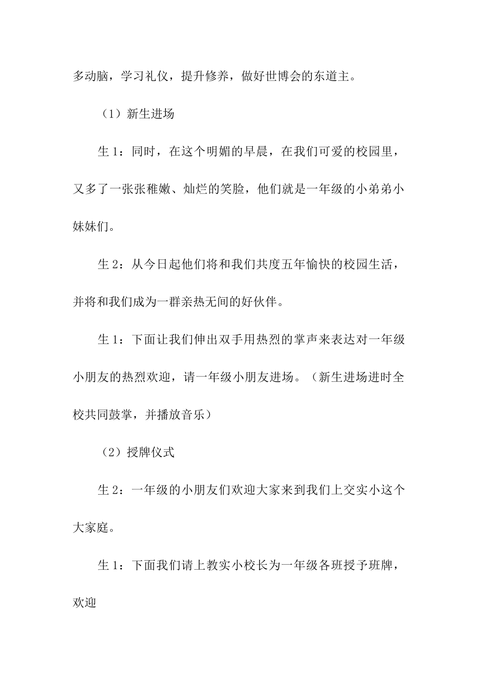 小学生开学典礼主持词_第3页