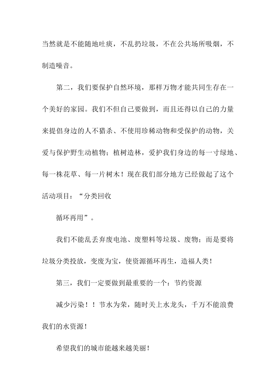 小学生建议书模板汇总八篇_第3页