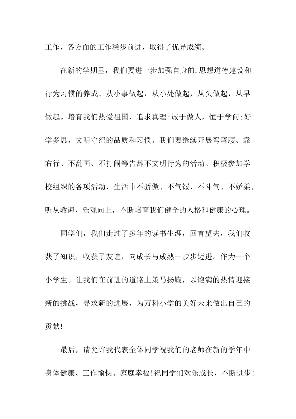 小学生开学典礼演讲稿_第2页