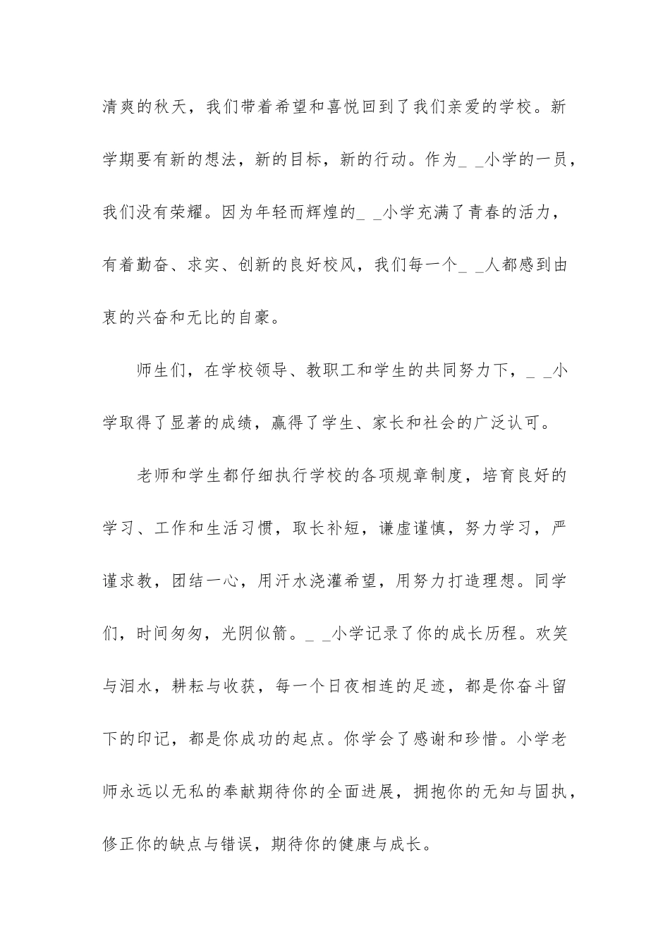 小学生开学典礼演讲稿模板7篇_第3页