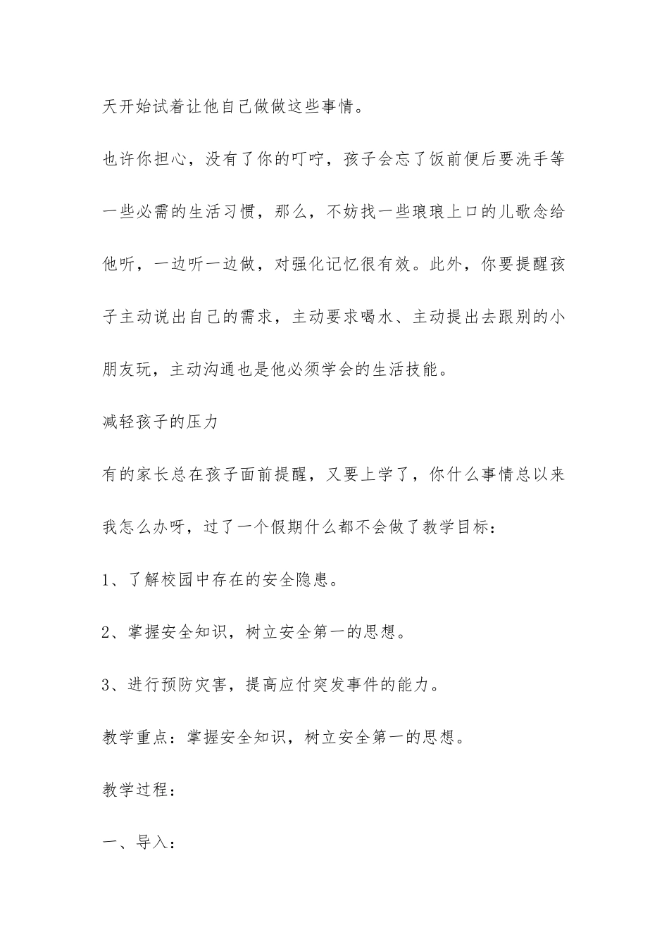 小学生开学第一课安全教育教案参阅-_第2页