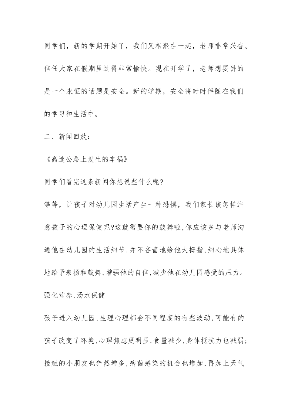 小学生开学第一课安全教育教案参阅-_第3页