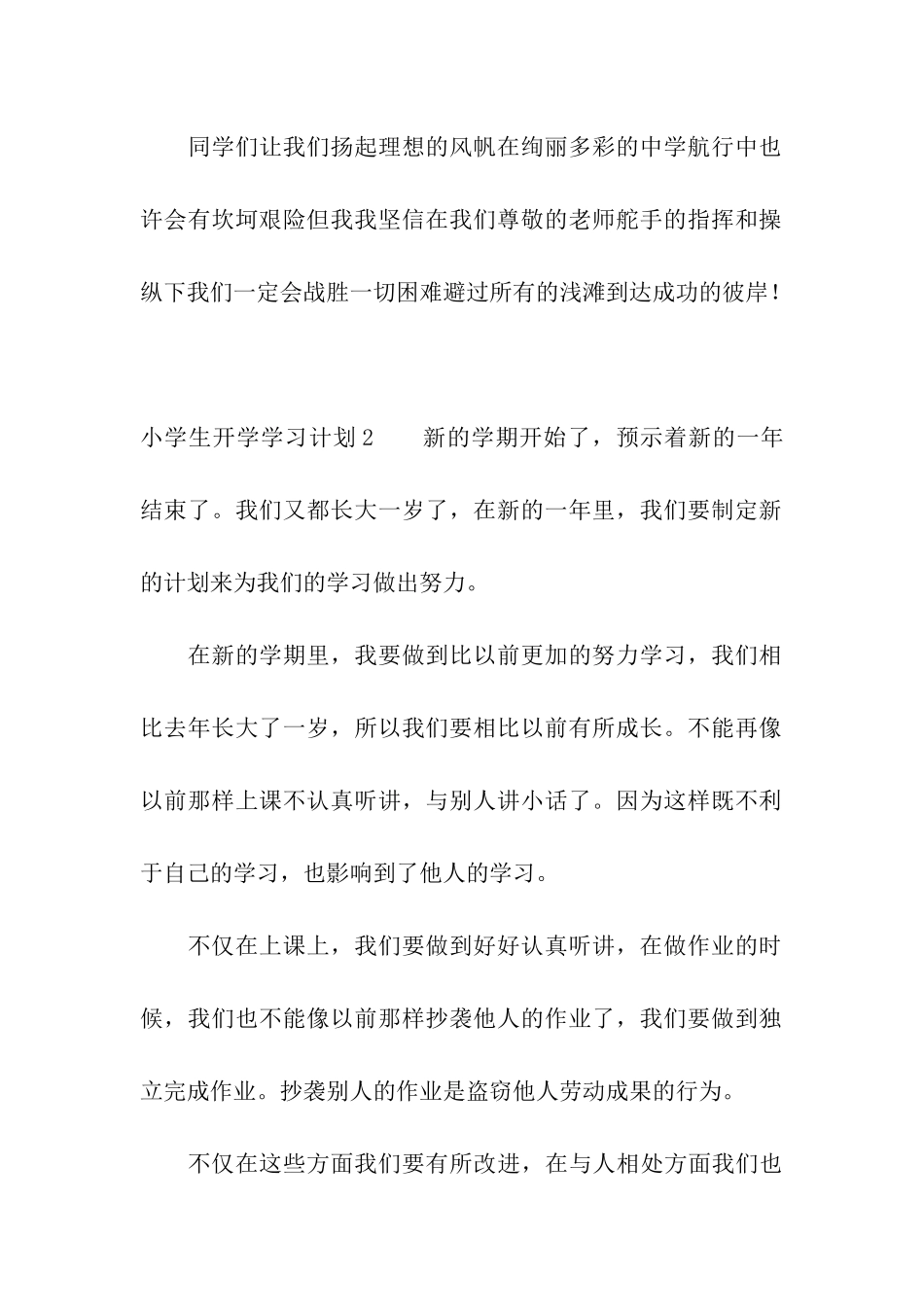 小学生开学学习计划6篇_第2页