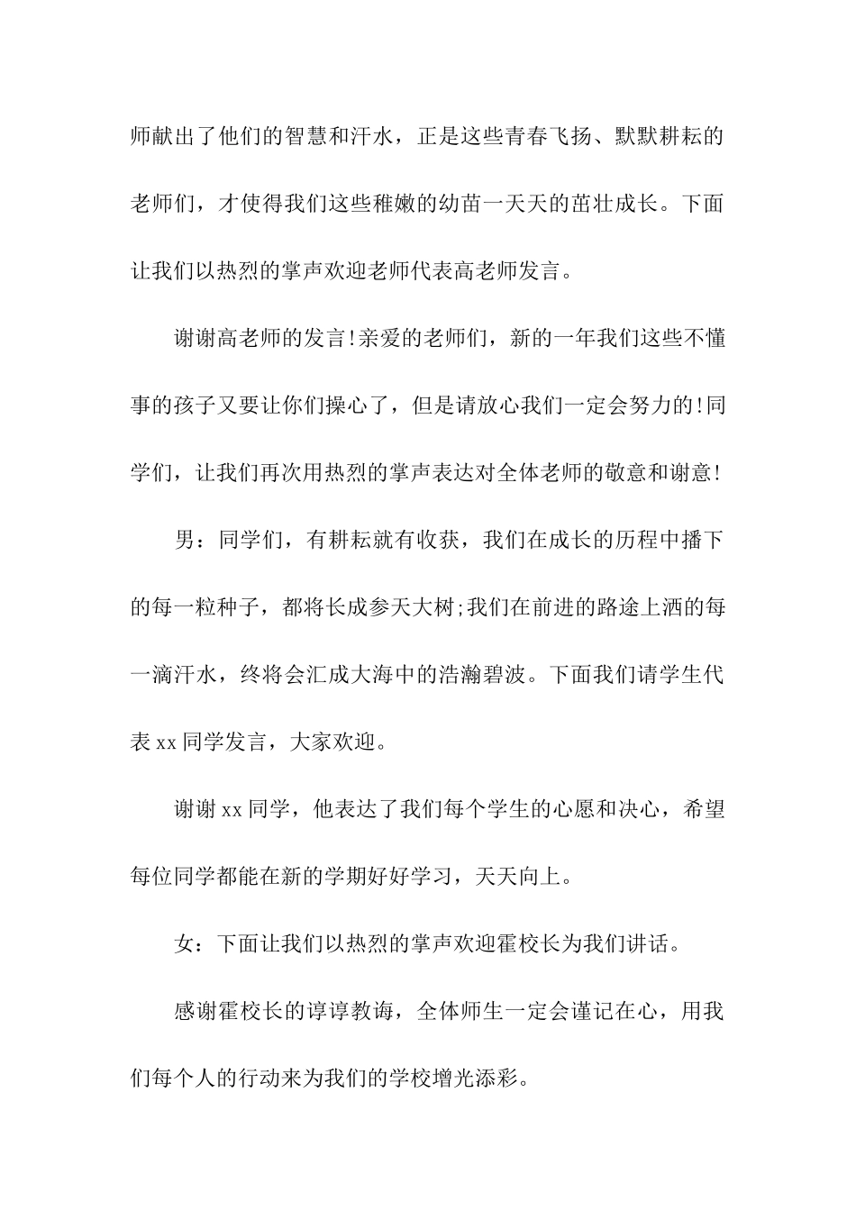 小学生开学典礼主持人主持词_第2页