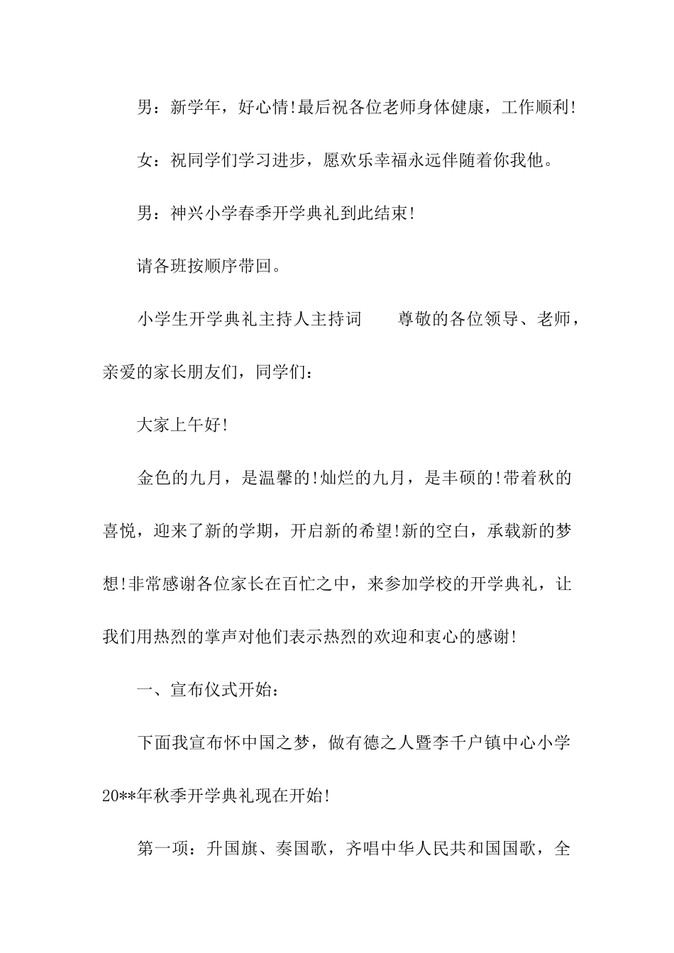 小学生开学典礼主持人主持词_第3页