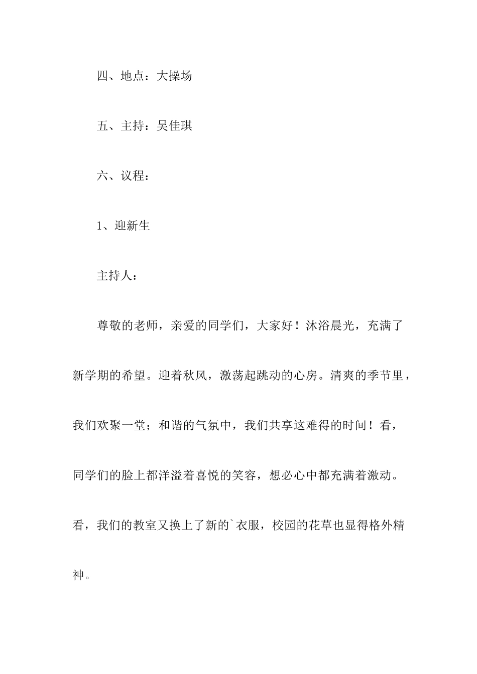 小学生开学活动的策划书_第2页