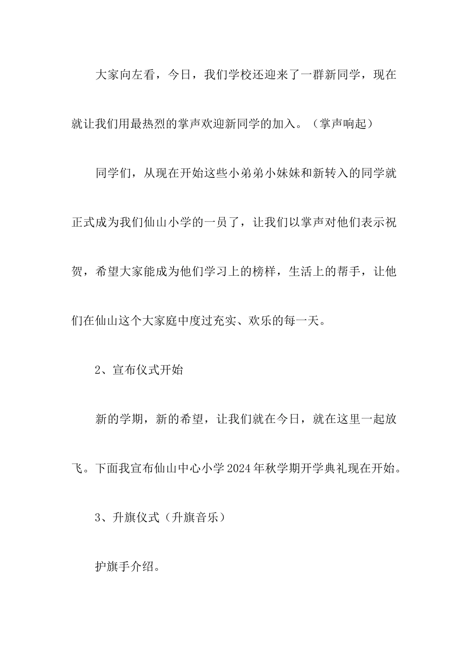 小学生开学活动的策划书_第3页