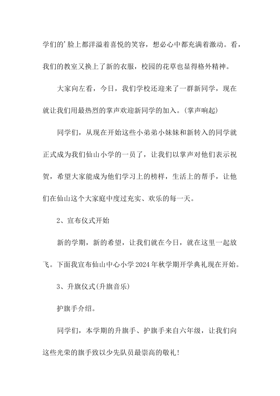 小学生开学活动策划书_第2页