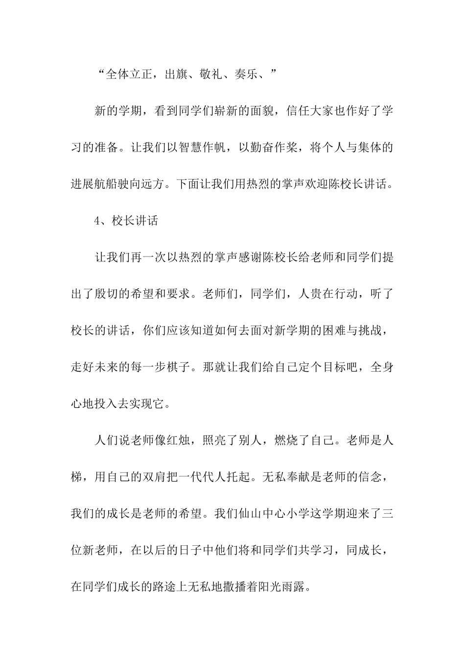 小学生开学活动策划书_第3页