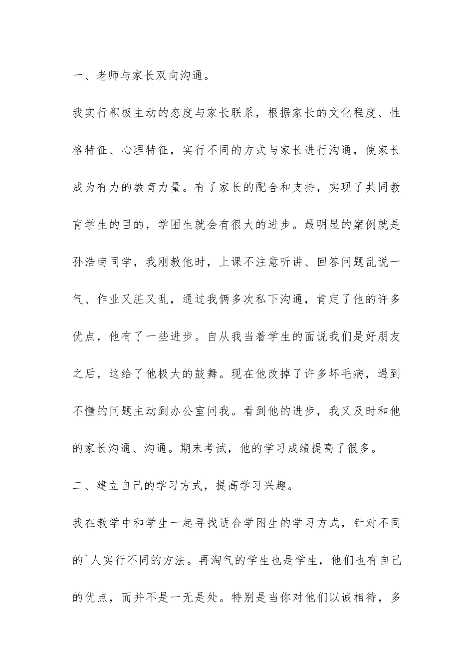 小学生弱势群体帮扶活动总结-_第2页