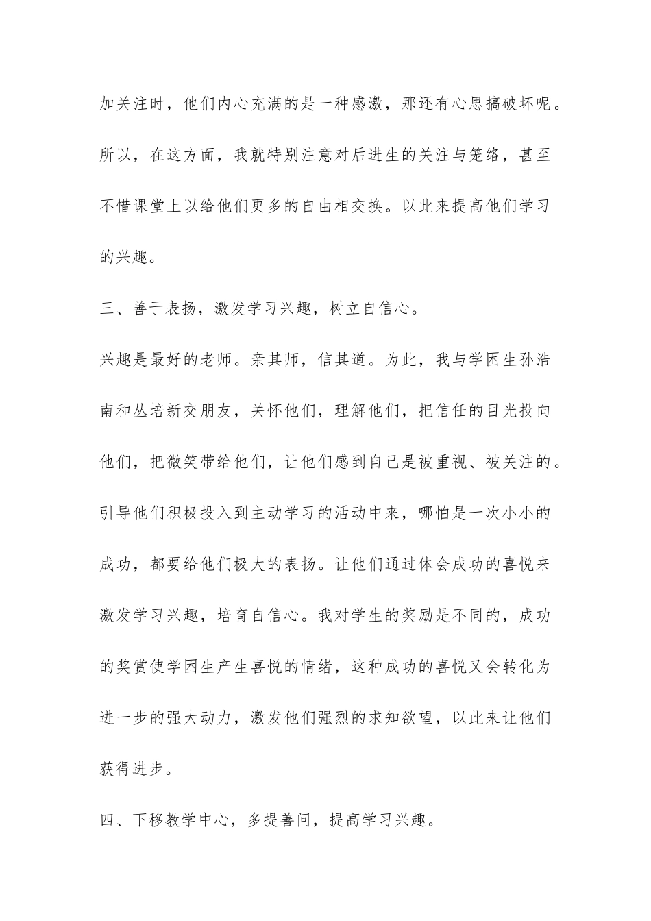 小学生弱势群体帮扶活动总结-_第3页