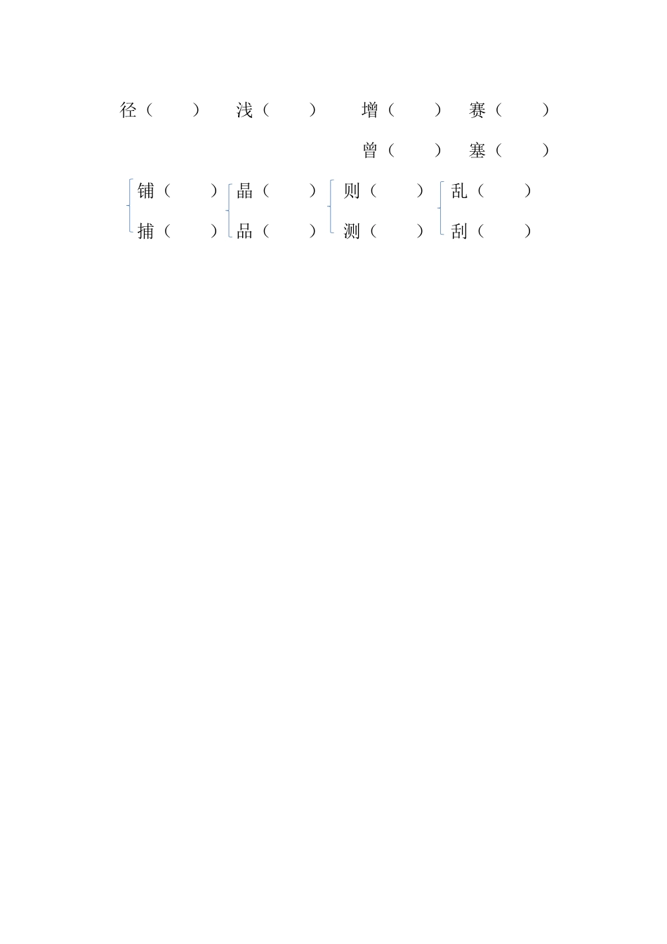 小学生形近字组词填空测验_第2页